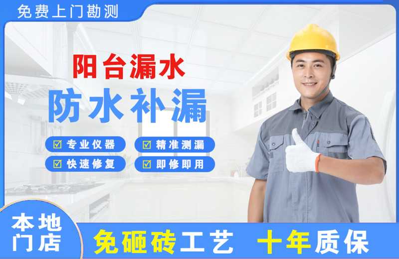 神木阳台漏水维修