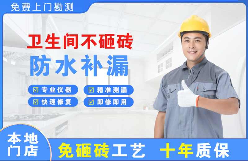 神木卫生间不砸砖修补漏水